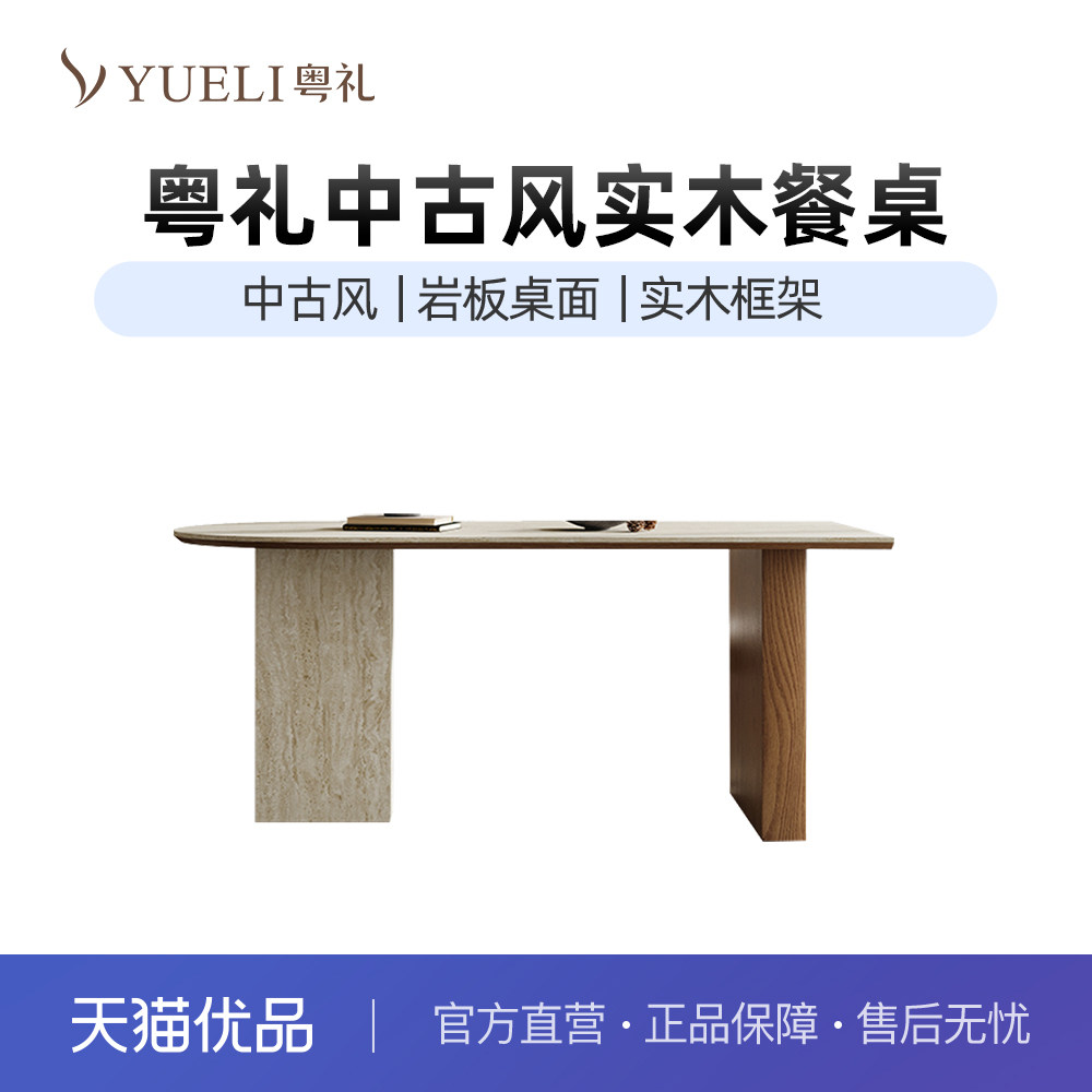 粤礼中古风法式实木餐桌洞石岩板设计创意半椭圆餐桌YL岩板腿096