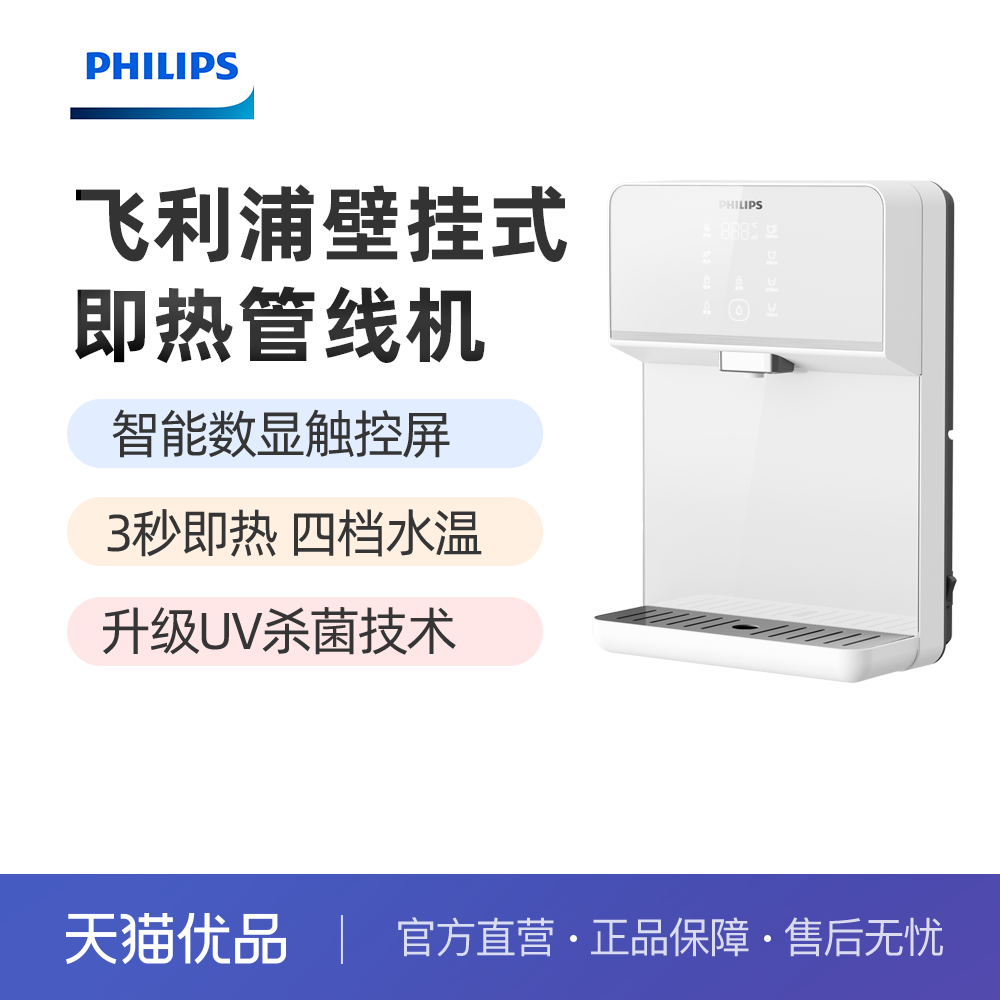 Philips/飞利浦家用壁挂式直饮机净水器一体机管线饮水机ADD482