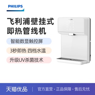 Philips 飞利浦家用壁挂式 直饮机净水器一体机管线饮水机ADD4824