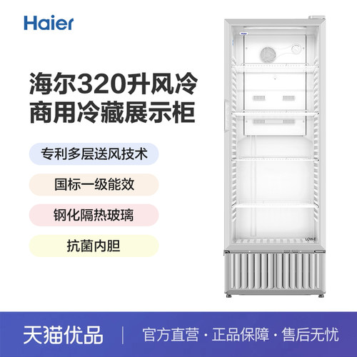 Haier/海尔 SC-332 海尔商用冷柜