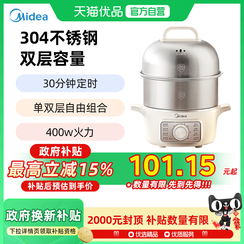 【政府补贴】美的煮蛋器MZ-ZDE16T72自动断电双层家用电蒸锅早餐