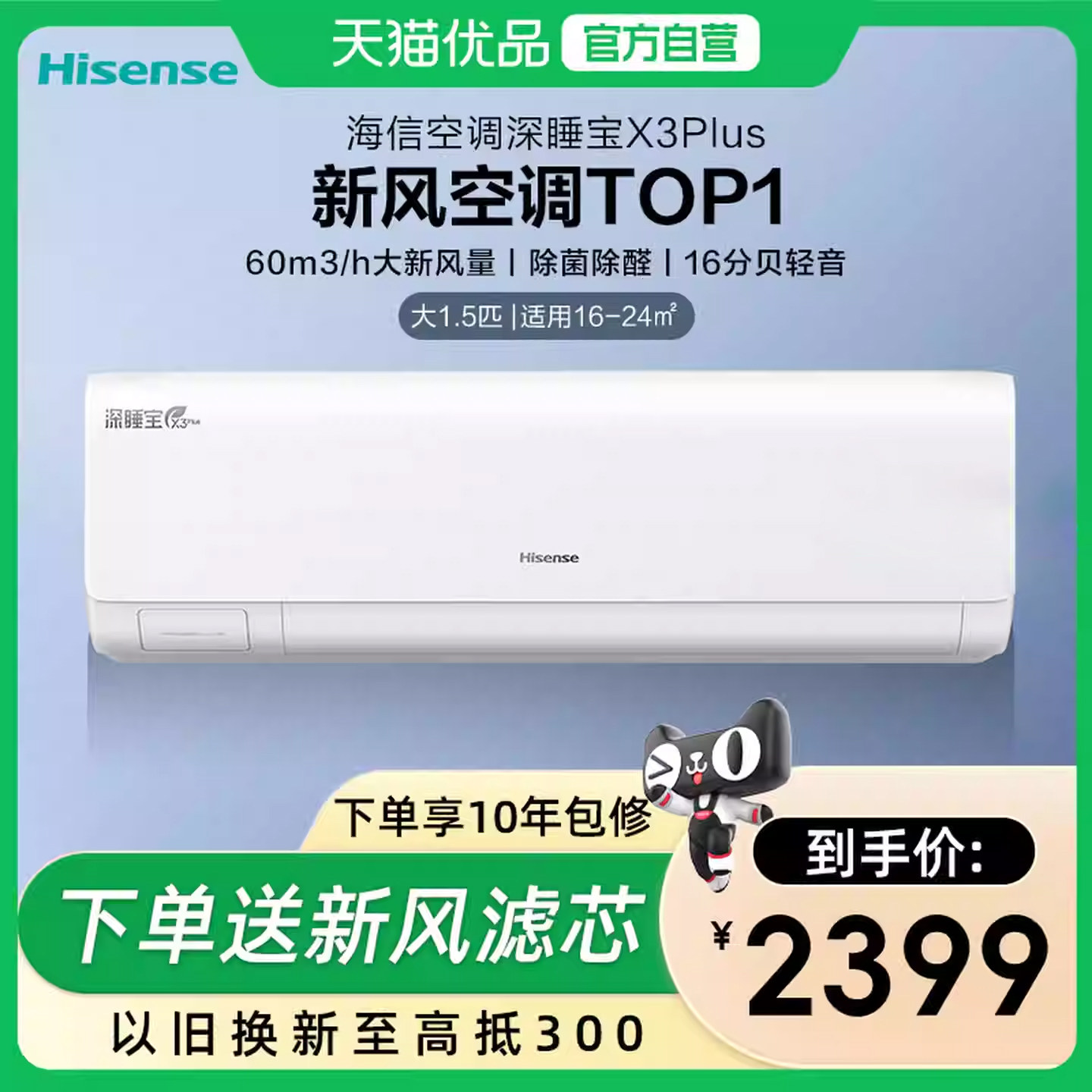 海信新风空调深睡宝X3Plus大1.5匹新一级能效变频AI省电家用挂机 - 天猫优品官方旗舰店出品