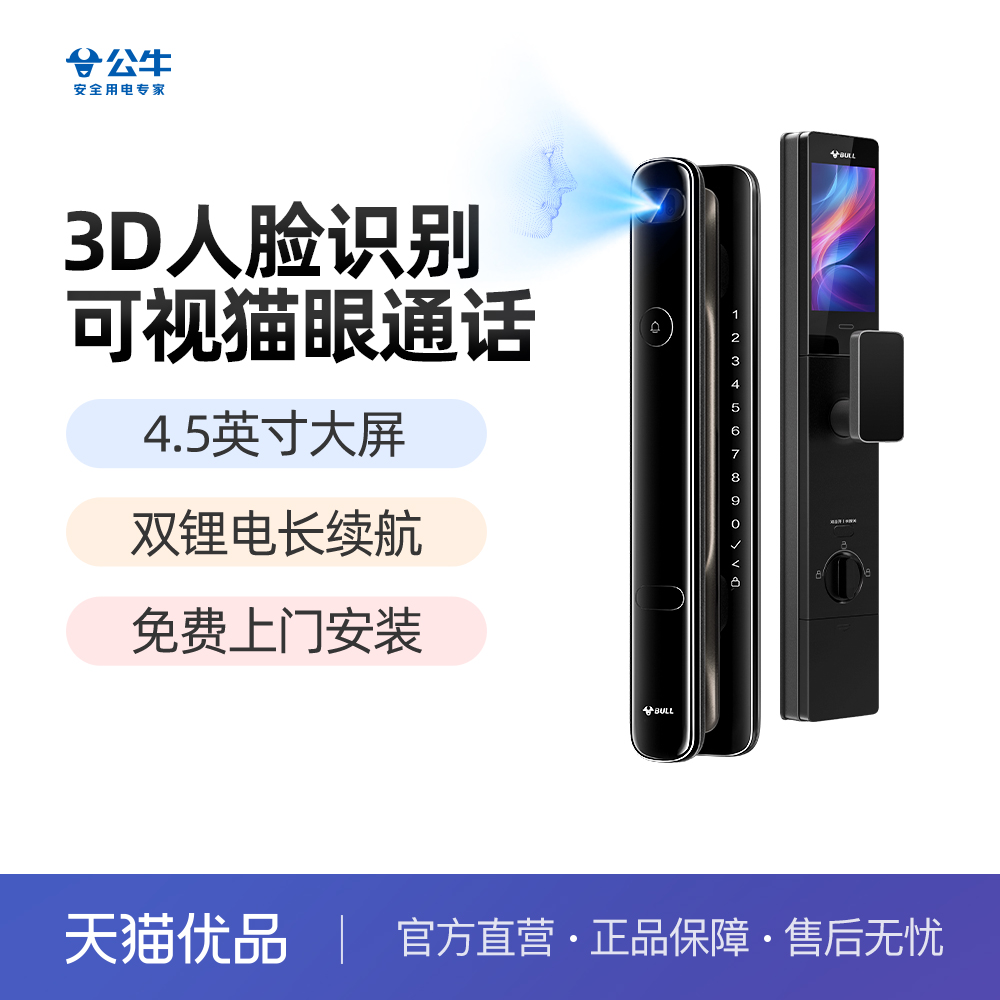 公牛指纹锁智能门锁家用防盗门人脸识别智能锁电子锁密码锁Q6PF