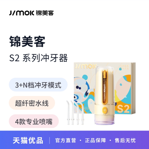 德国JIMOK锦美客电动冲牙器S2便携家用正畸专用洗牙器水牙线声波