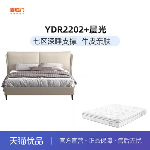 【YDR2202+晨光】喜临门七区深睡乳胶天丝床垫头层牛皮软床