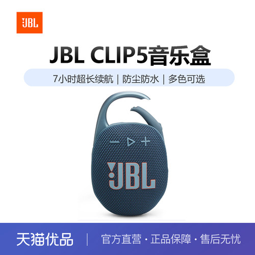 JBL CLIP5无线蓝牙音箱音乐盒5代背包骑行便携防水防尘户外音响