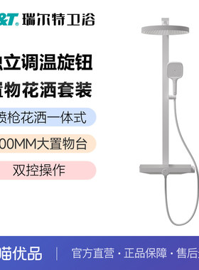 瑞尔特S36四功能手握花洒陶瓷阀芯独立调温旋钮通用热水器淋浴器