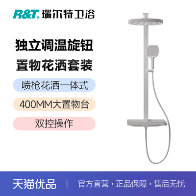 瑞尔特RT520005W四功能手握花洒陶瓷阀芯三档按键分水钢化淋浴器