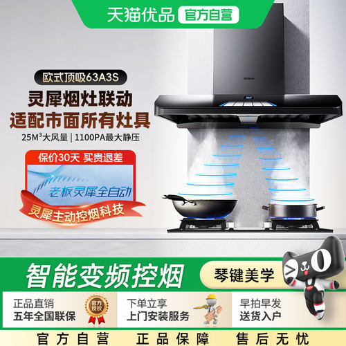 老板灵犀AI全自动万灶联动油烟机