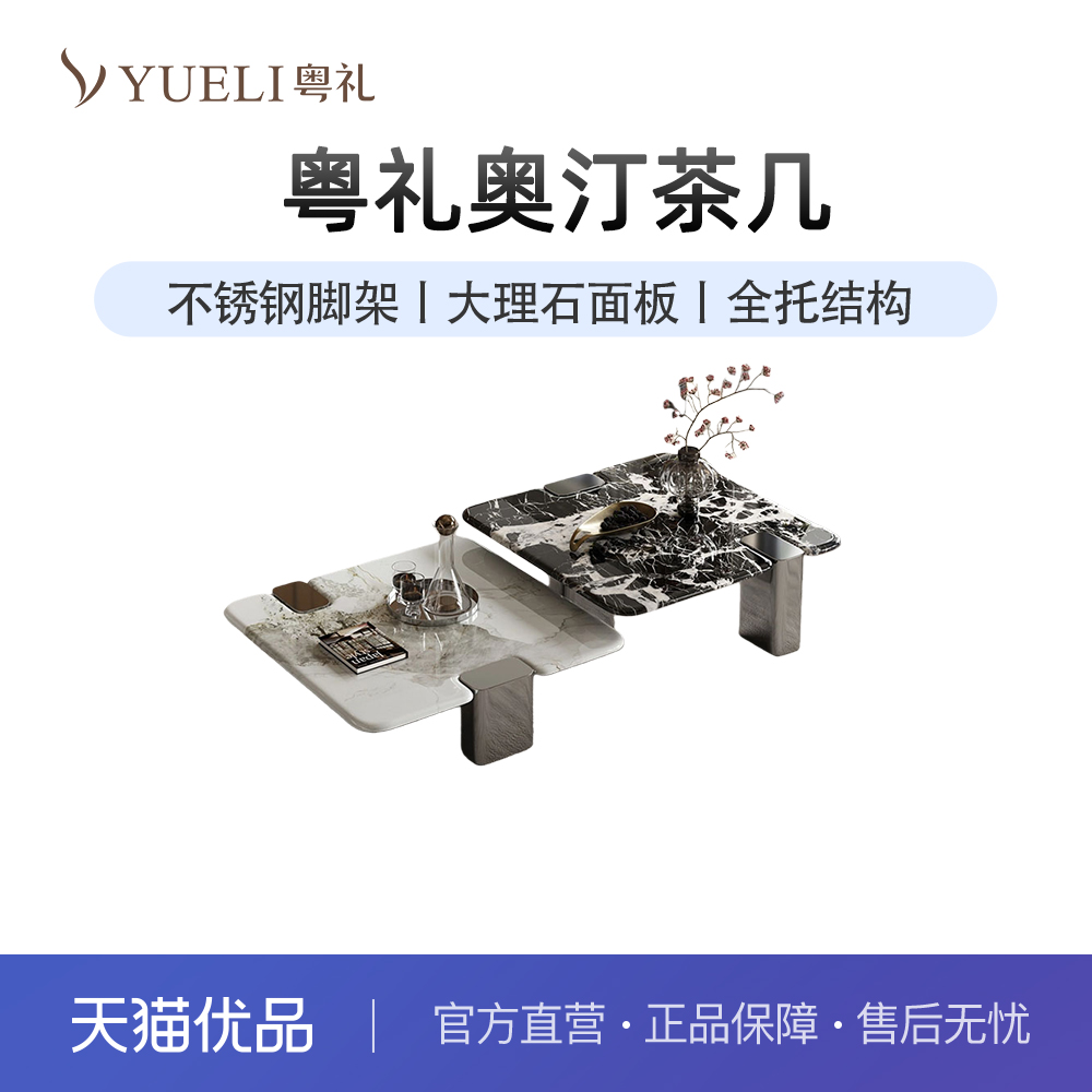 粤礼轻奢高级感小户型茶几