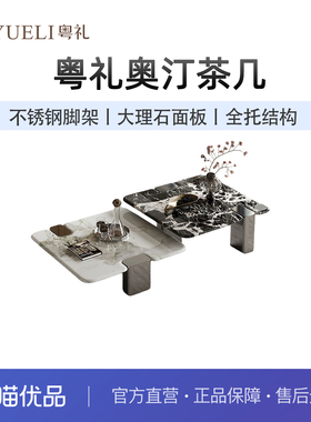 粤礼茶几客厅家用茶台新款简约轻奢高级感小户型YLST15117