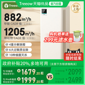树新风T2Pro空气净化器家用宠物数显除甲醛除菌吸烟除异味净化机