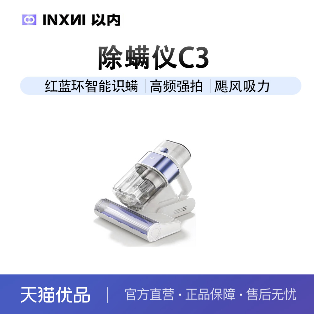 以内(INXNI)除螨仪 大吸力防缠绕超声波紫外线杀菌 C3小旋风