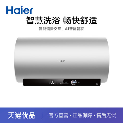 Haier/海尔60升电热水器