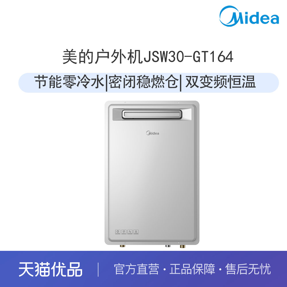 美的16L户外机燃气热水器