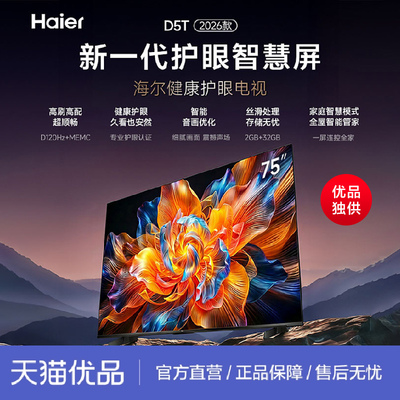 海尔75D5T平板电视智能护眼