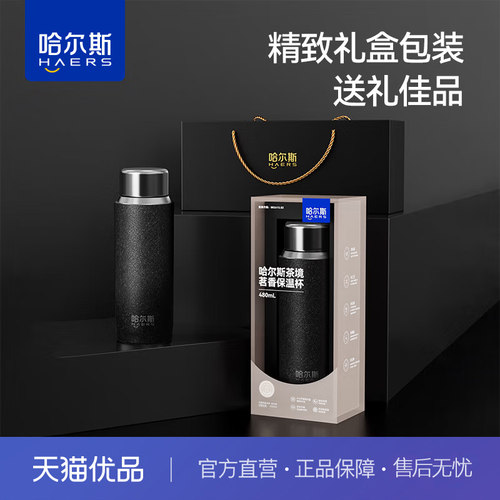 哈尔斯保温杯男士茶水分离泡茶杯女生高端办公室商务杯子