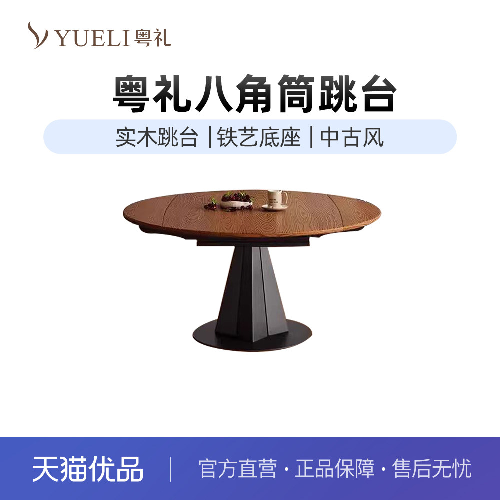 粤礼中古风铁艺脚底座可伸缩方变圆跳台餐桌YL八角筒实木跳台128