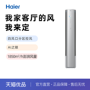 海尔 1Pro KFR 空调银色柜机 72LW Haier