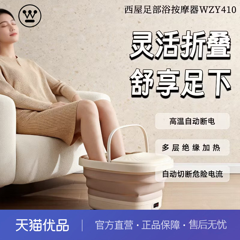 西屋WZY410 折叠足浴盆按摩器泡脚桶按摩足底可加热单位活动礼批