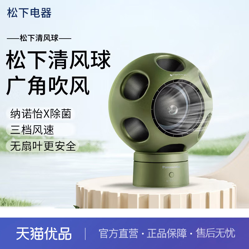 松下无叶风扇家用电风扇桌面空气循环扇工位台式除菌无扇叶清风球图片