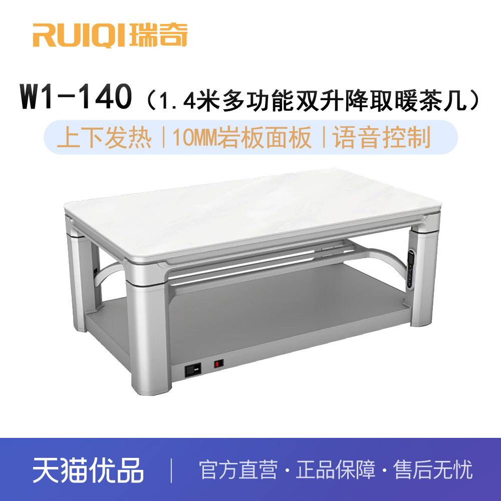 瑞奇电动升降可移动电取暖茶几