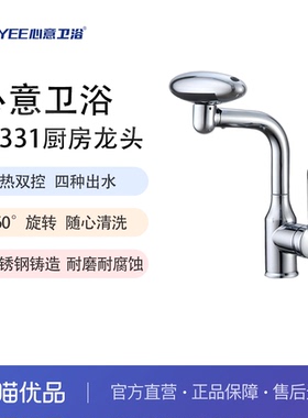 心意卫浴 XNYEE 01331型厨房304不锈钢水龙头万向水龙头