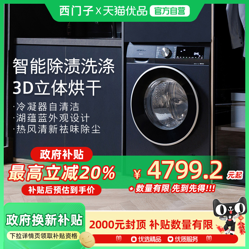 西门子智能除渍热风清新过敏