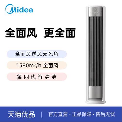 Midea/美的小2匹一级变频全面大风口冷暖智清洁柜机全面风51QM