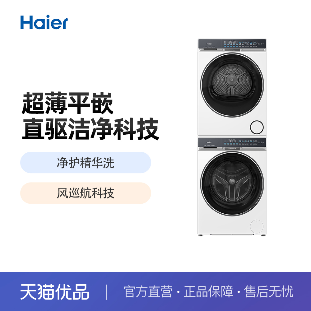 Haier/海尔10kg直驱变频