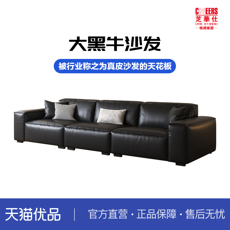 芝华仕格调大黑牛头层皮海绵