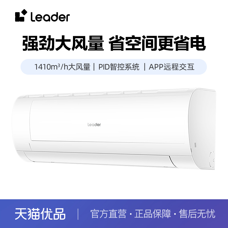 Leader/统帅挂机3匹节能清爽