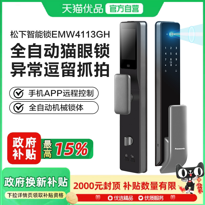 松下锁智能电子门锁家用大屏可视猫眼防盗门全自动指纹密码锁4113