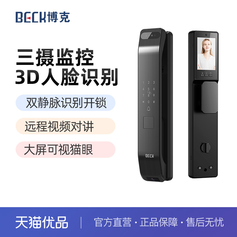博克智能门锁人脸识别指纹锁可视猫眼密码锁全自动电子家用防盗V7