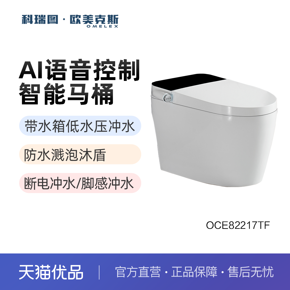 科瑞图欧美克斯泡沫盾智能马桶