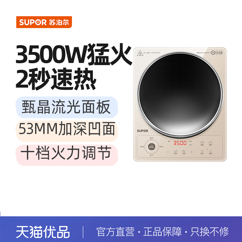 【精品】苏泊尔（SUPOR）电磁炉3500W 猛火爆炒10档火力C35-IA61C