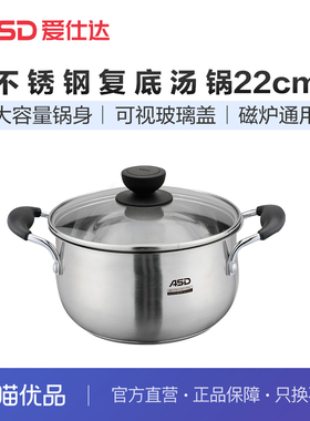 ASD爱仕达不锈钢复底汤锅TS22A1J