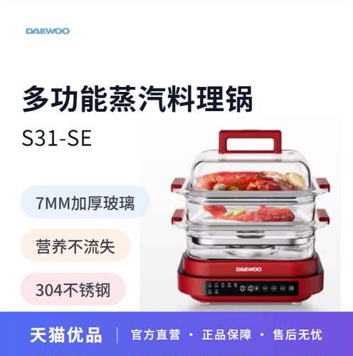 大宇万食玻璃电蒸锅S31-SE多功能家用三层蒸煮一体锅家用蒸汽锅