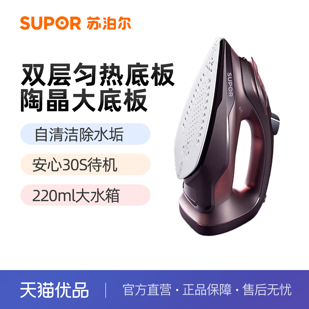 苏泊尔电熨斗小型熨烫机