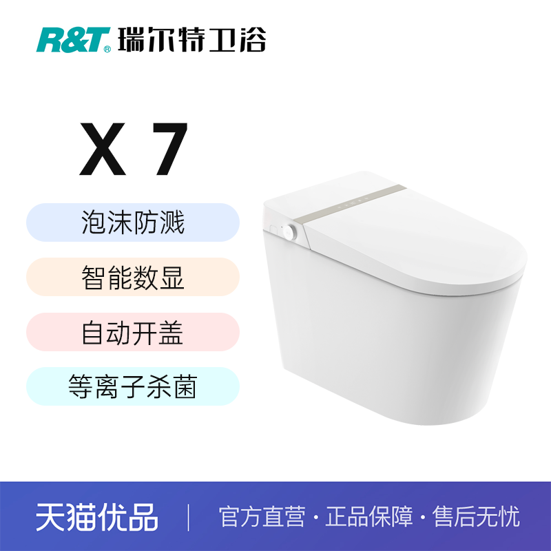 瑞尔特(R&T)X7智能马桶脚感翻圈脚感冲水离座自动冲水遥控冲水怎么看?