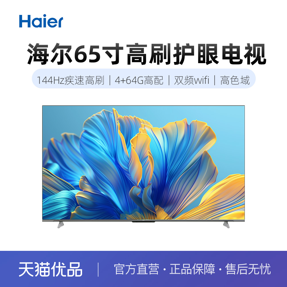 Haier/海尔65D6065智能高刷