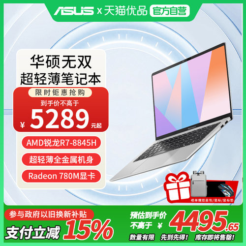 国家补贴15% Asus/华硕无双 锐龙版R7-8845H 14英寸轻薄商务学生电竞游戏本手提笔记本电脑