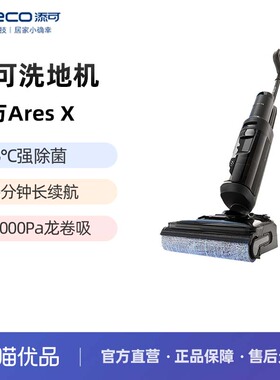 TINECO添可洗地机FW32080ECN除菌速干躺平大吸力长续航芙万Ares X