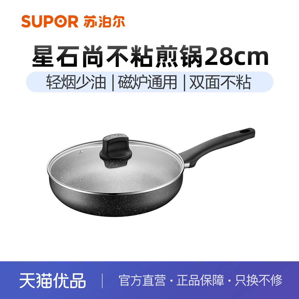 苏泊尔麦饭石煎锅不粘锅