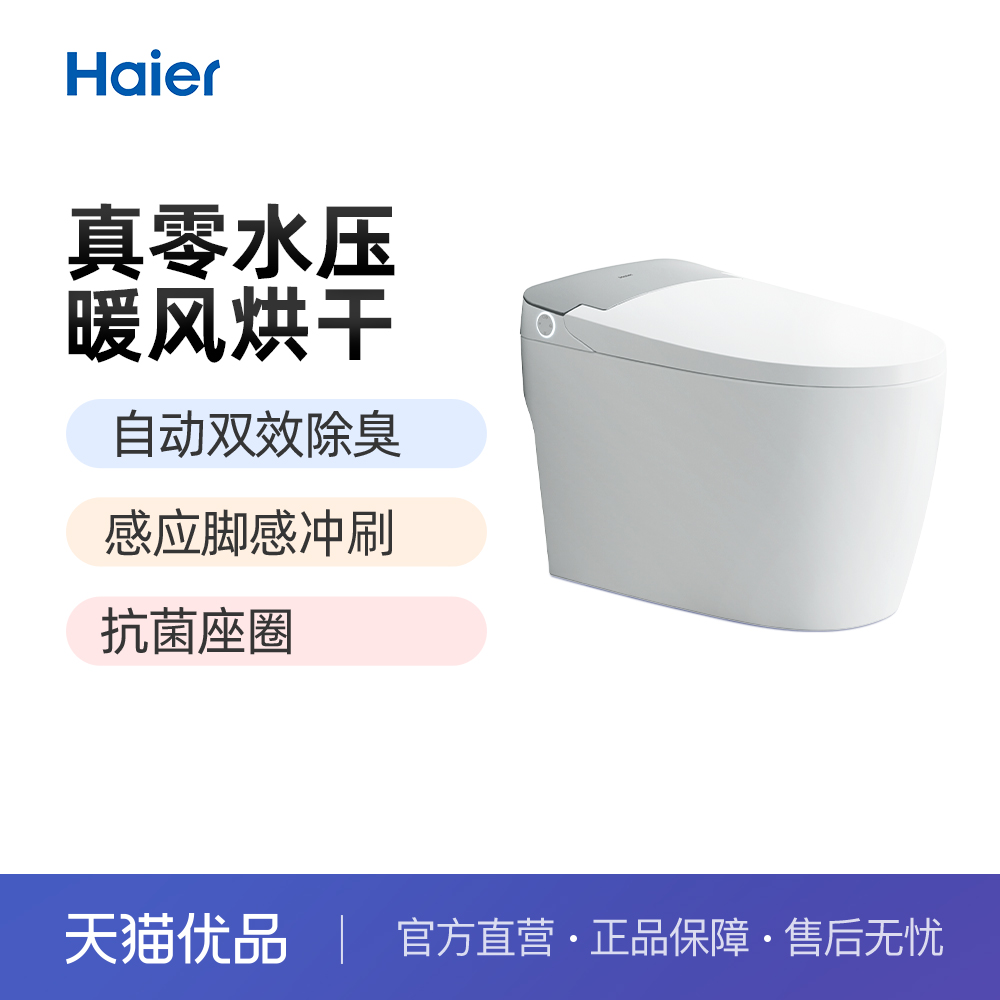 haier/海尔智能马桶一体无水压限制活水即热家用自动坐便器HR280