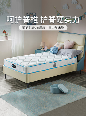 美国simmons席梦思官方旗舰店弹簧床垫儿童青少年护脊学生 星梦