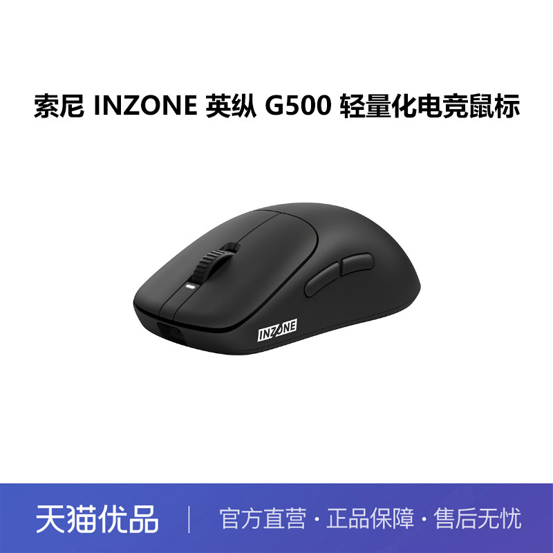 Sony/索尼 INZONE英纵G500 轻量化电竞鼠标 无线8K约48.4g 3950IZ