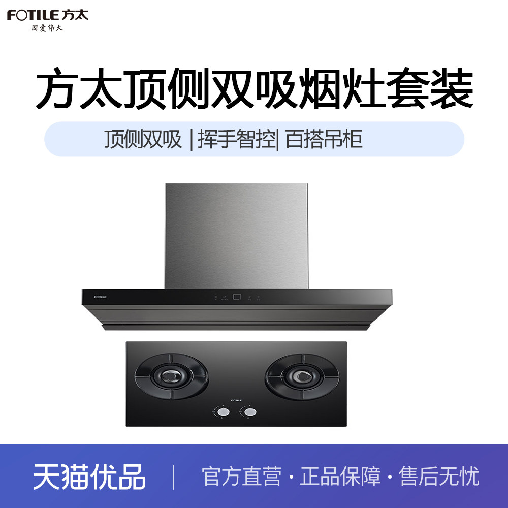 方太顶侧双吸油烟机zd12 th72b(不带罩)