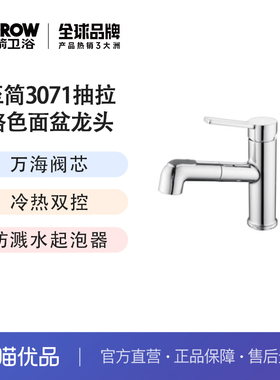希箭（HOROW）至简3071/3072系列抽拉面盆龙头O2O（不含安装）