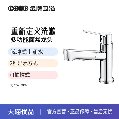 GOLD金牌卫浴漱口水出水抽拉龙头
